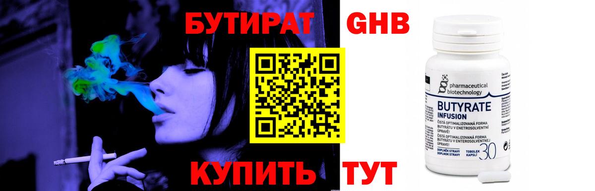 Конаково  БУТИРАТ 1.4BDO  Вход с VPN 
