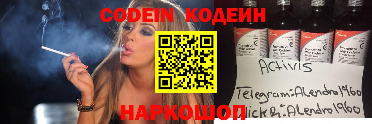 Кодеиновый сироп Lean напиток Lean (лин) Конаково