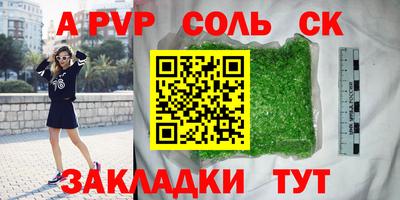 альфа пвп Кинель