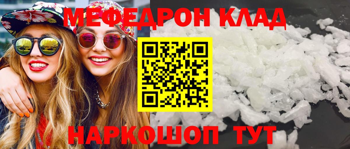Мефедрон кристаллы Конаково