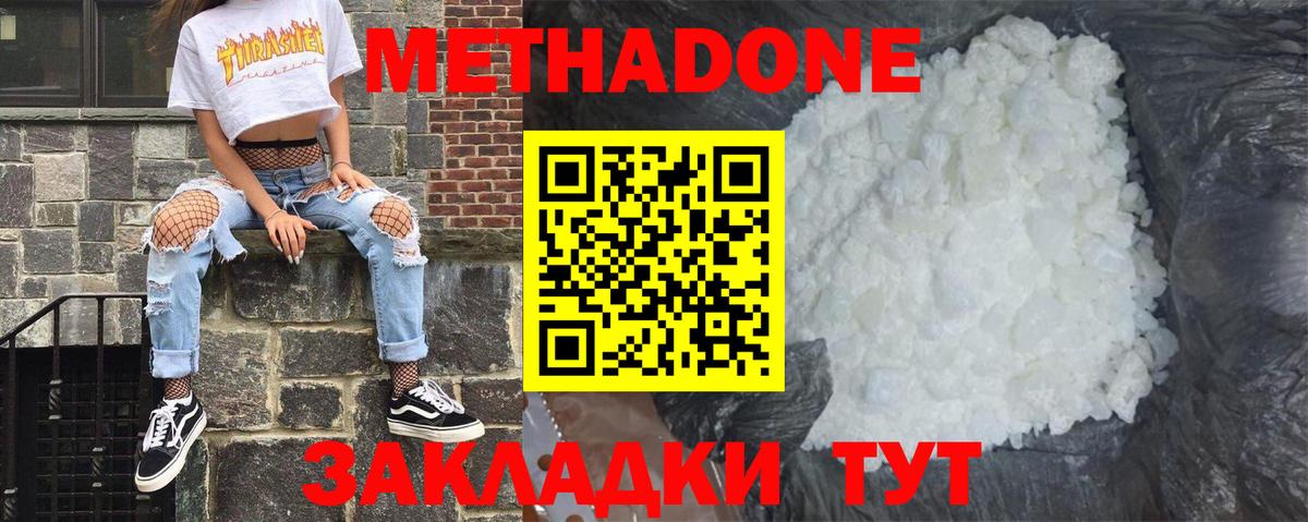 Конаково  Метадон methadone  Вход с VPN 