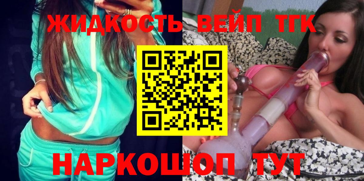Дистиллят ТГК вейп с тгк Конаково