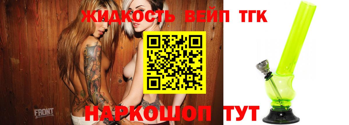 ТГК вейп с тгк  Вход с VPN  Конаково 